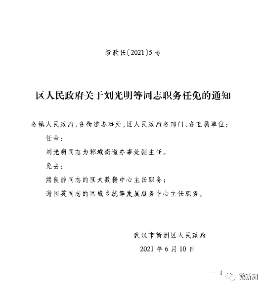 金水區(qū)初中人事任命揭曉，塑造未來(lái)教育新篇章