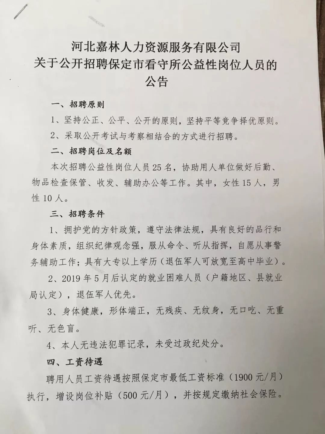 龍安區(qū)人力資源和社會保障局招聘最新信息全面解析