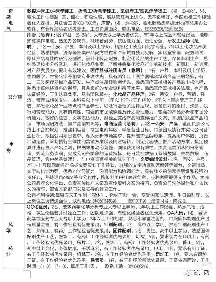 西安工廠最新招聘，職業(yè)發(fā)展的新起點(diǎn)