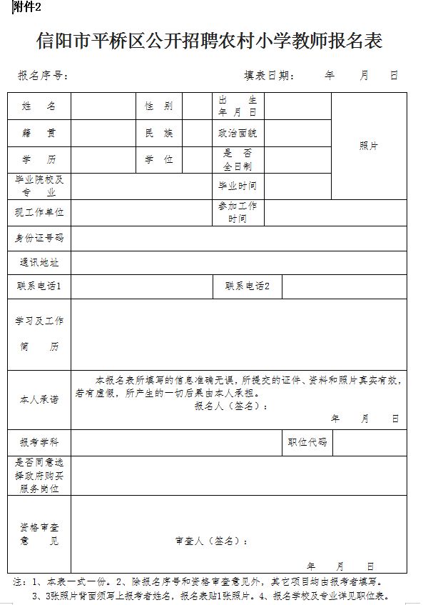 平橋區(qū)初中最新招聘詳解公告